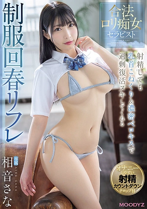 Legal Lolita Slut Therapist, Even After You Ejaculate, She'll Knead Your Nipples And Give You A Deep French Kiss For An Over-Reviving Orgasm - Uniformed Rejuvenation Reflexology - Aine Sana