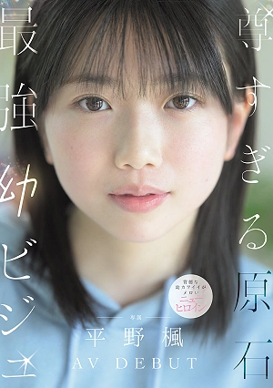 A Precious, Raw Gem: The Ultimate Young Beauty Makes Her AV Debut - Kaede Hirano