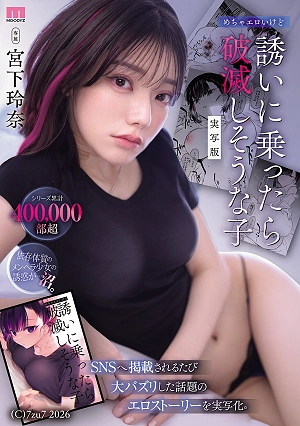 The Series Has Sold Over 400,000 Copies. A Girl Who Is Incredibly Erotic But Seems Like She'd Ruin You If You Gave In To Her Advances. Live-action Adaptation Of The Popular Erotic Story That Went Viral Every Time It Was Posted On Social Media. Miyashita Reina