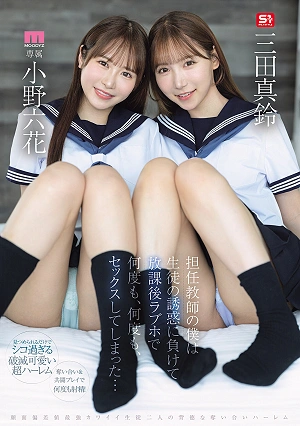 As A Homeroom Teacher, I Succumbed To My Student's Temptation And Had Sex With Her Again And Again At A Love Hotel After School Rikka Ono, Marin Mita