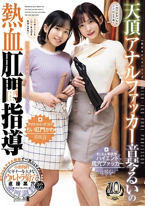 Zenith Anal Fucker Otogoto Rui's Passionate Anal Instruction Otogoto Rui Misaki