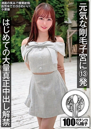 13 Shots Into A Healthy, Hairy Uterus: First Time Massive, Genuine Cumshots Unleashed - Misao Oguri
