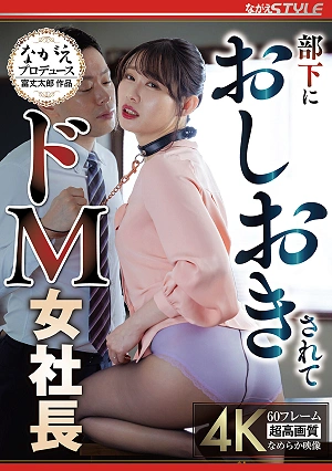 Punished By Her Subordinates: Masochistic Female CEO Koharu Miike
