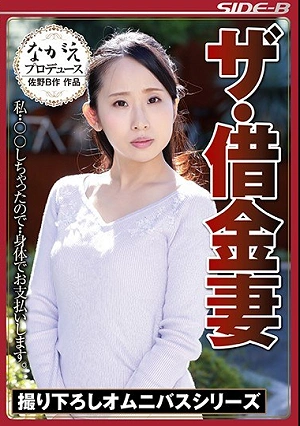 The Debt-Ridden Wife I Ended Up Committing ** So Now I Have To Pay Back My Debts With My Body Mizuki Hayakawa Tsubaki Kato Yui Misaki