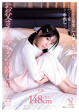 I Want Daddy's Baby! Confined And Living Together With His Beloved, Tiny Daughter, The Twisted Daily Life Of Love, And Creampie