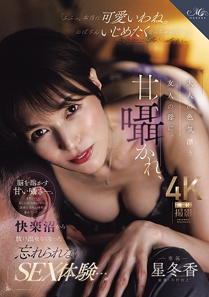 An Unforgettable Sexual Experience Where I Was Seduced By The Alluring Mother Of A Friend, And Couldn't Escape The Swamp Of Pleasure Hoshi Fuyuka