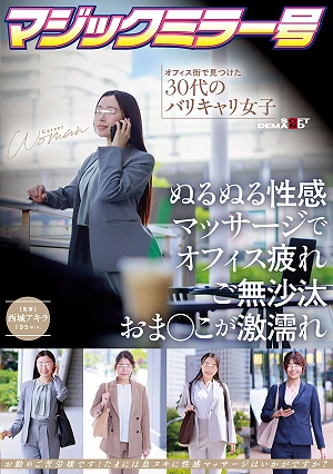 Magic Mirror Bus: A Successful Career Woman In Her 30s Found In The Office District Gets A Slippery, Sensual Massage That Relieves Her Office Fatigue And Makes Her Long-neglected Pussy Soaking Wet.