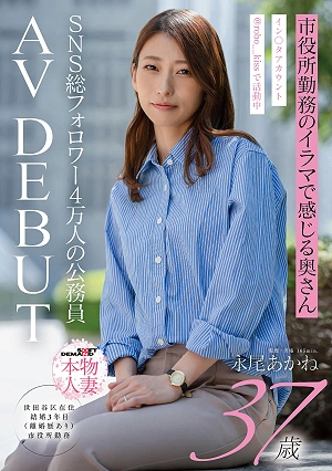 Akane Nagao, A 37-year-old Civil Servant Working At A City Hall With A Total Of 40,000 Followers On Social Media, Makes Her AV Debut.