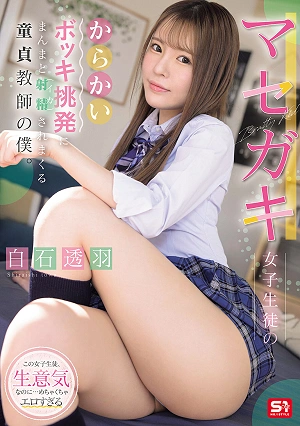 I'm A Virgin Teacher Who Gets Easily Aroused And Made To Ejaculate By The Teasing And Provocative Advances Of A Precocious Female Student. - Shiraishi Touha