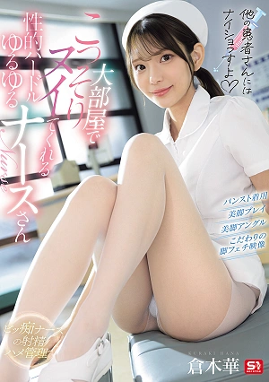 Keep This A Secret From The Other Patients, Says The Sexually Lenient Nurse, Kuraki Hana, Who Secretly Gives You A Handjob In The Shared Ward.