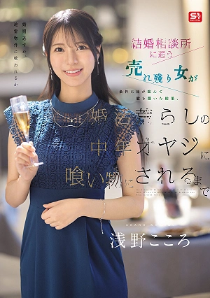A Single Woman Who Frequents A Matchmaking Agency, Blinded By The Promises Of A Good Catch, Opens Her Legs And Ends Up Being Preyed Upon By A Middle-aged Man Who's A Scammer On The Marriage Market. (By Kokoro Asano)