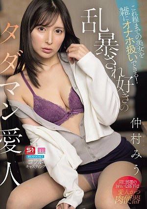 How Can You Treat Such A Beautiful Woman So Roughly Like A Sex Toy! A Free-sex Lover Who Loves Being Treated Roughly: Miu Nakamura