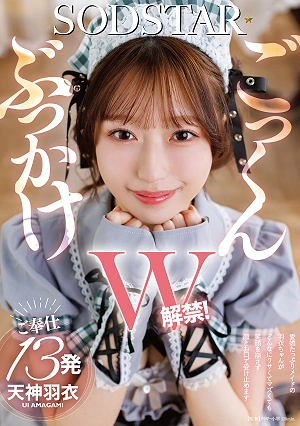 Double Cumshot Swallowing Unleashed! The Charming Maid Hagoromo-chan Will Accept It With A Smile On Her Face And Mouth, No Matter How Stinky Or Disgusting It Is. 13 Shots Of Service - Tenjin Hagoromo