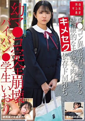 ロ●コン異常者に蝕まれる健康的な未熟な肉体キメセク依存ドM堕ち幼マ●コ完全崩壊パイパン●学生いおり 橘いおり