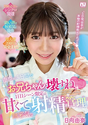 Yuna Will Break You In 5 Days: Sweet And Innocent Ejaculation Control, Limited To One Scene Per Day - Hinata Yuna