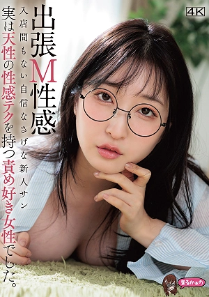 Mobile M-Sex Service: A Timid Newcomer Who Just Started Working Here, But Is Actually A Woman With A Natural Talent For Sensual Techniques And A Love For Dominating. Tsukino Kasumi